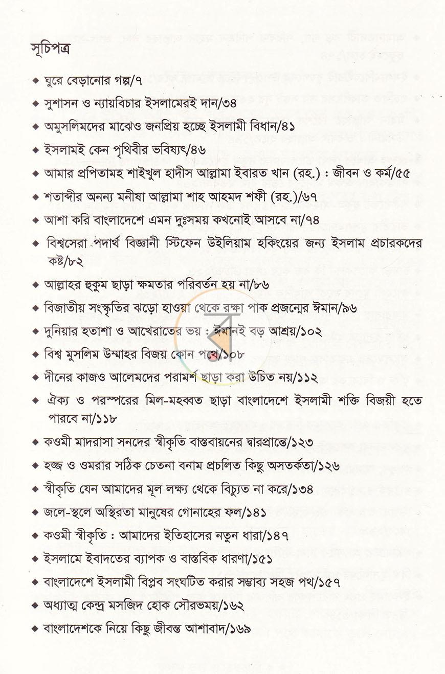পাতা 3