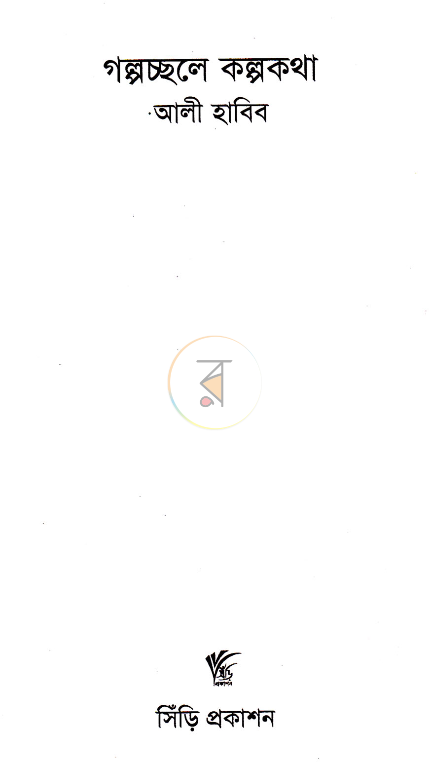 পাতা 2