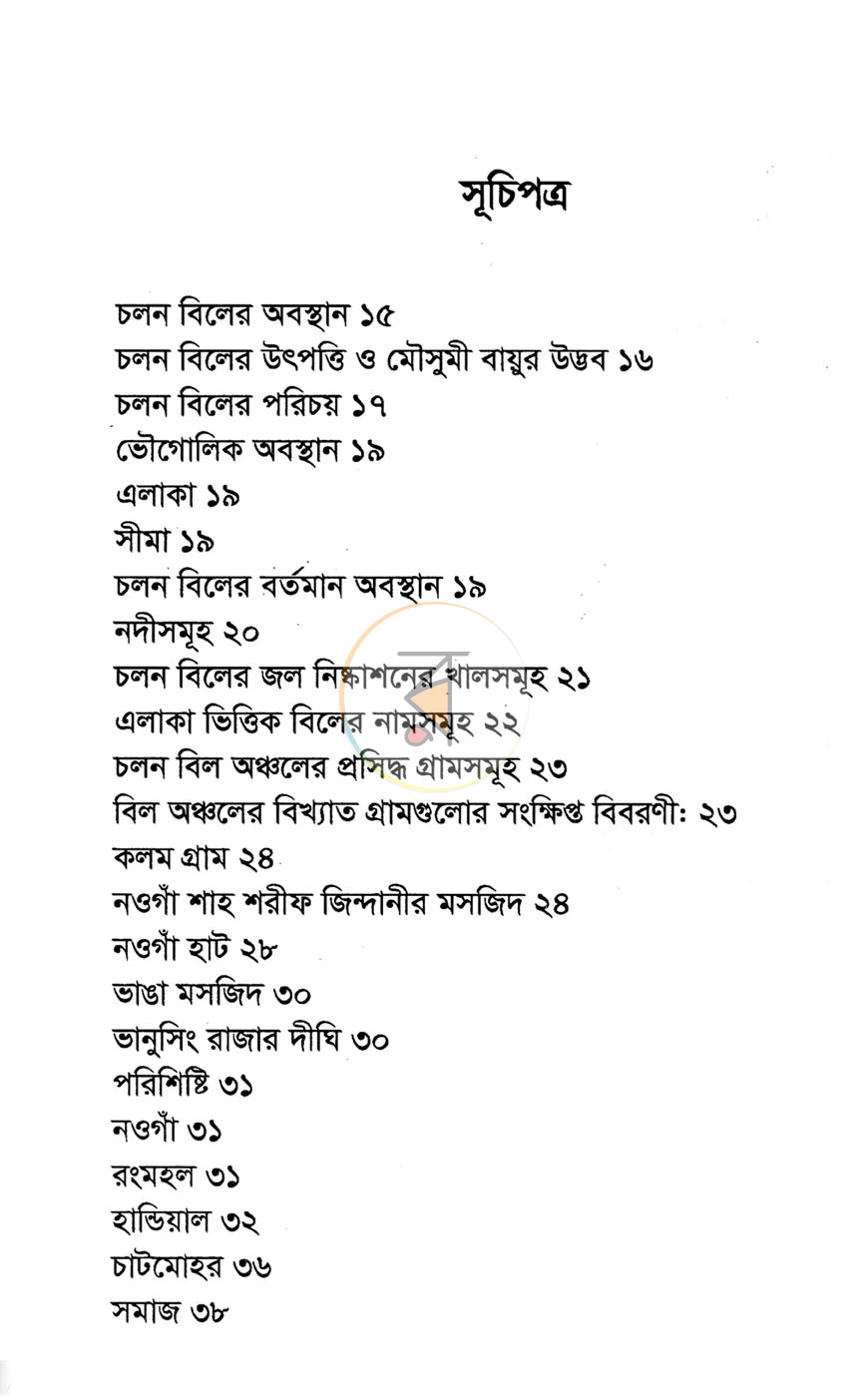 পাতা 4