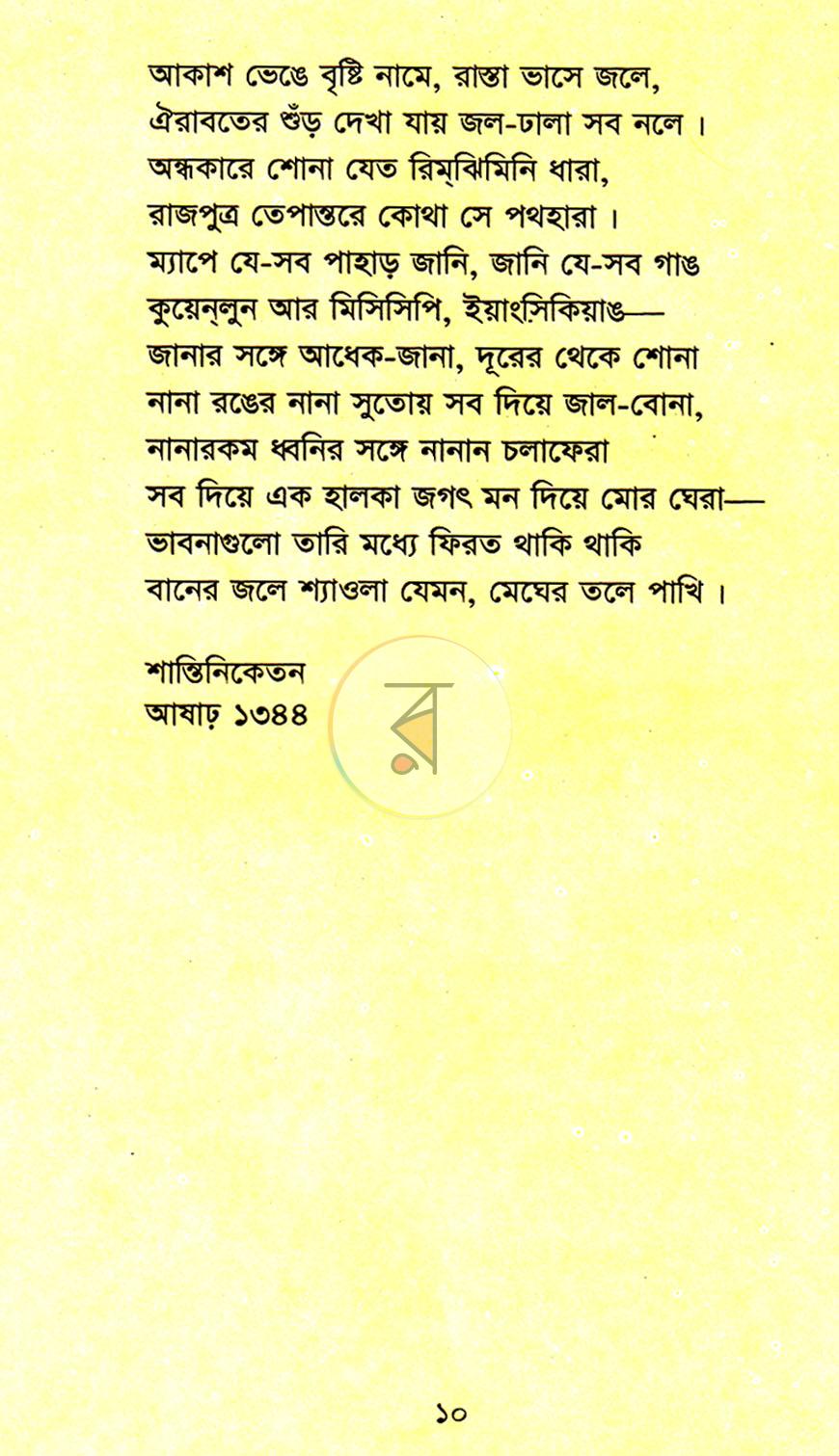 পাতা 4