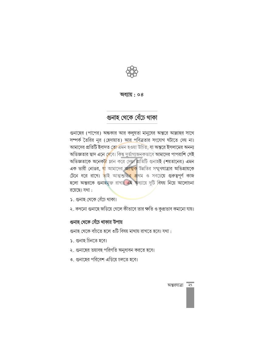 পাতা 10