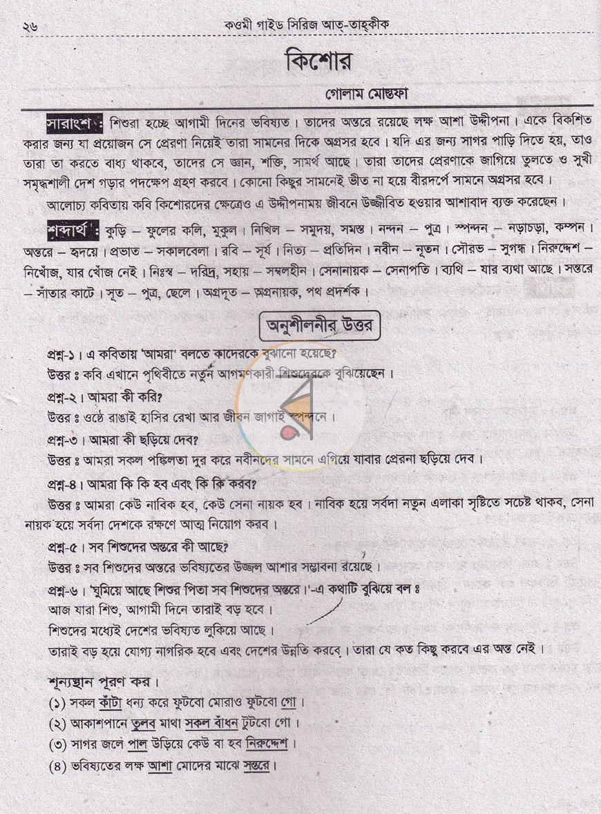 পাতা 11