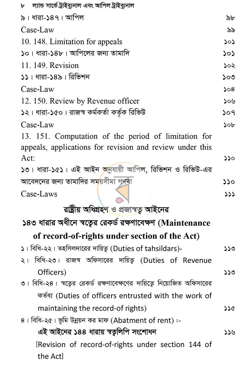 পাতা 7