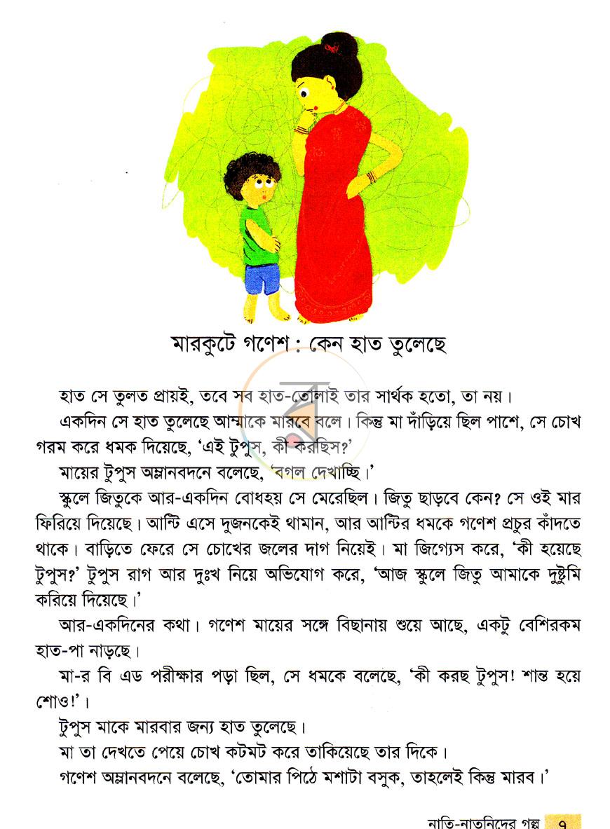 পাতা 5