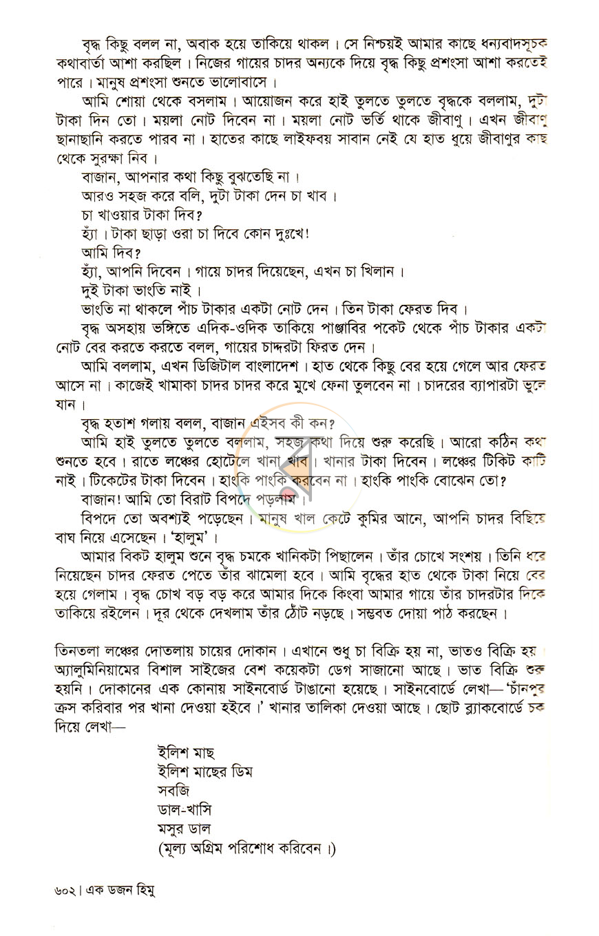 পাতা 8