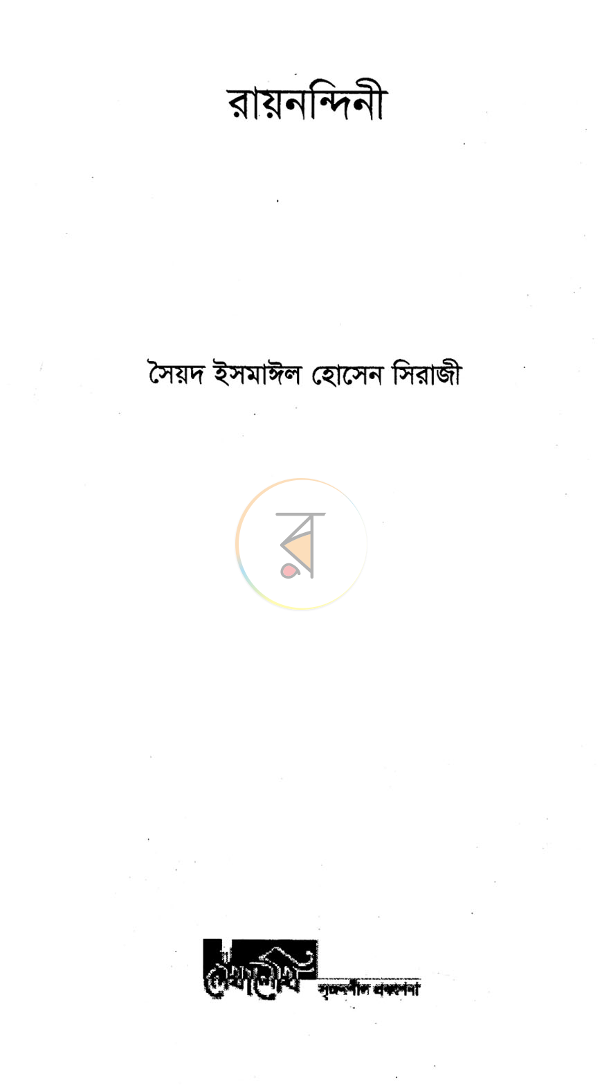 পাতা 2