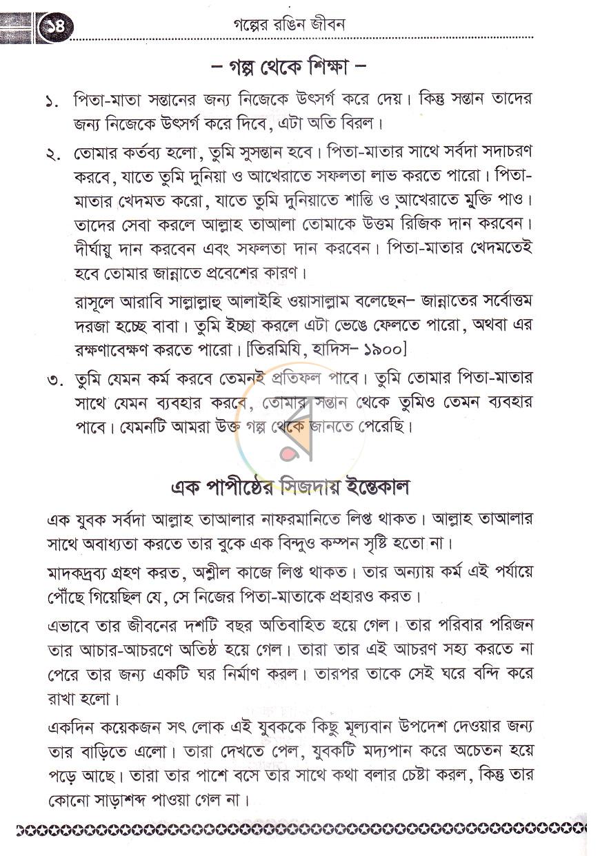 পাতা 5