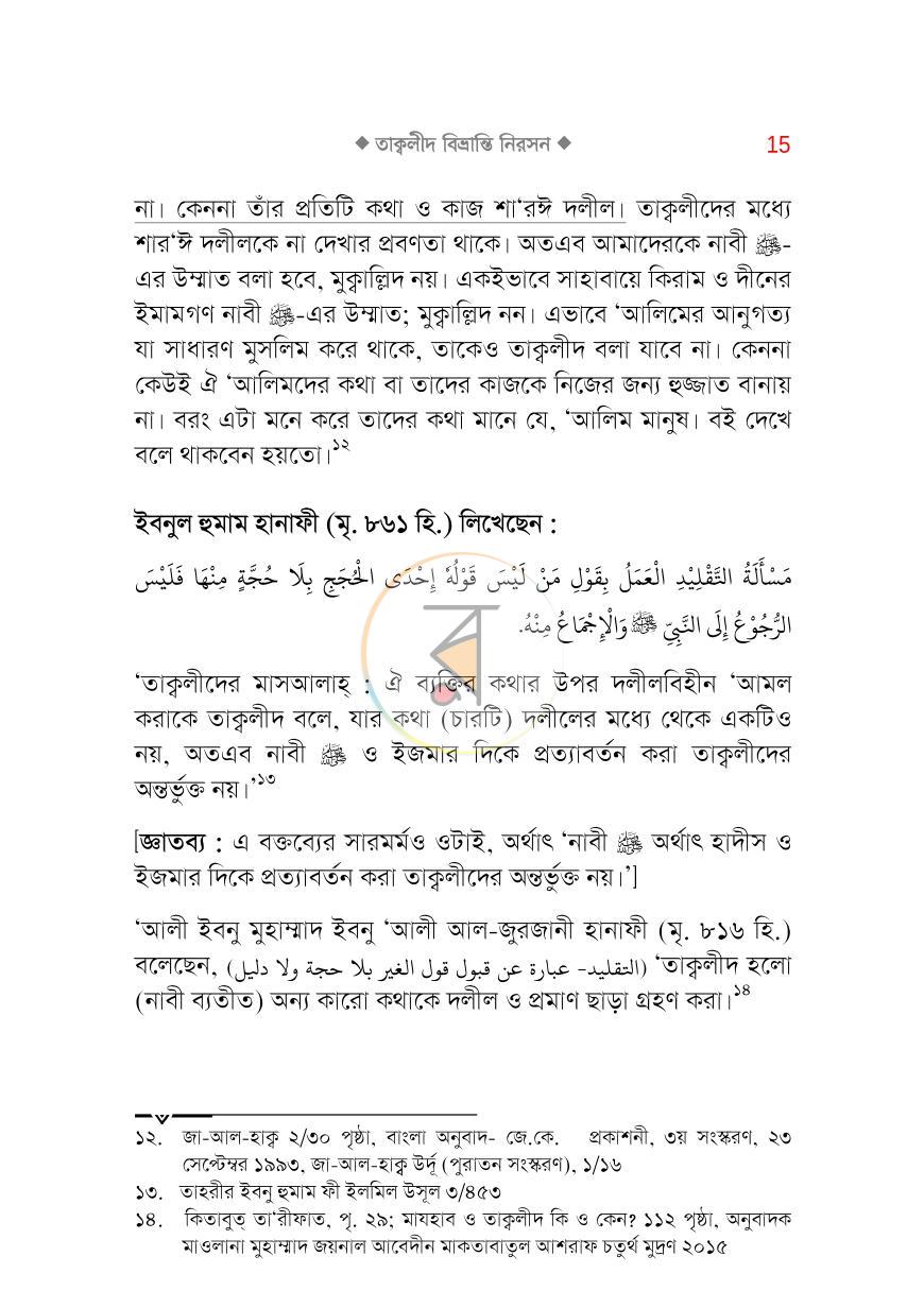 পাতা 15