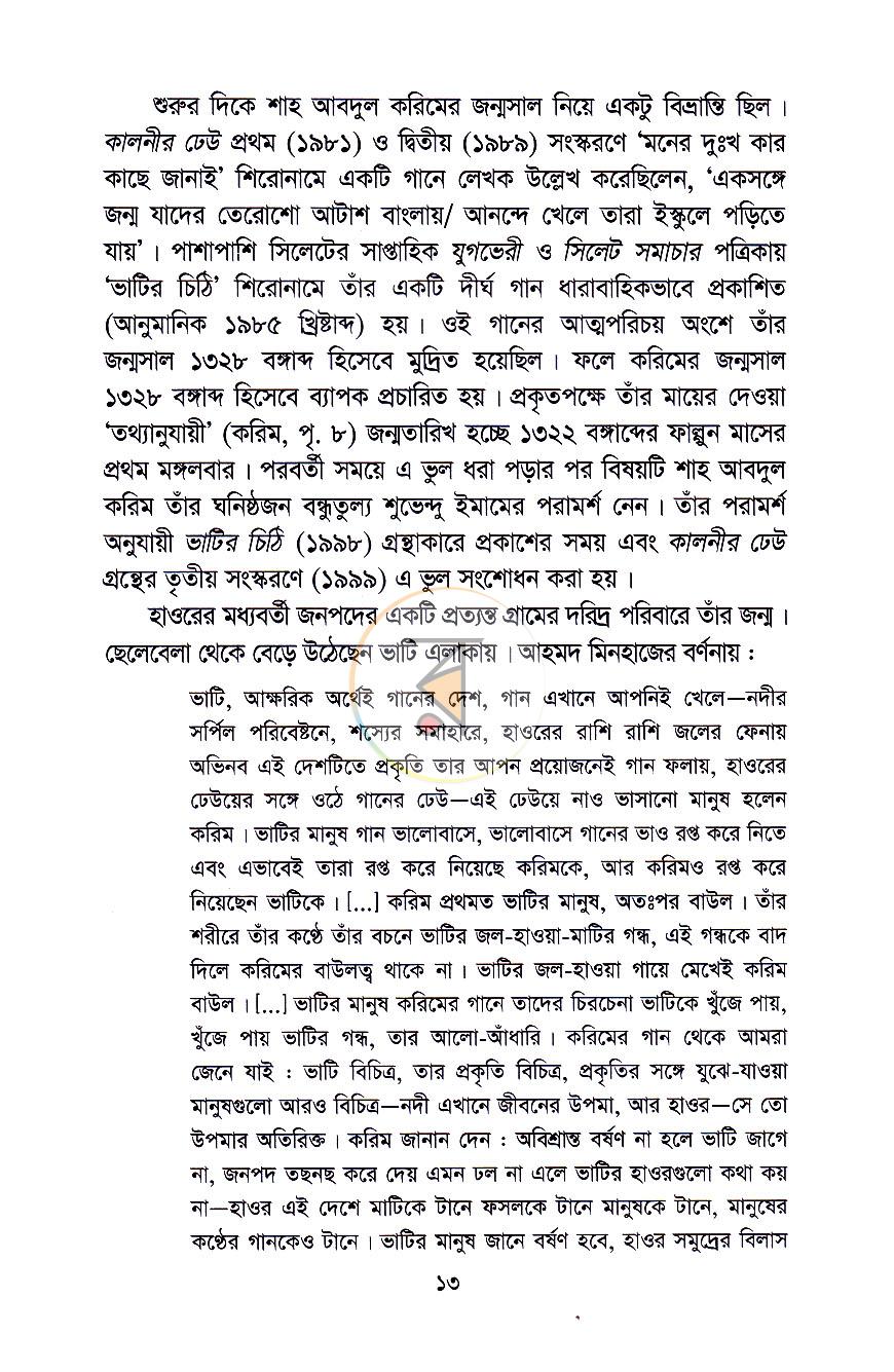 পাতা 6