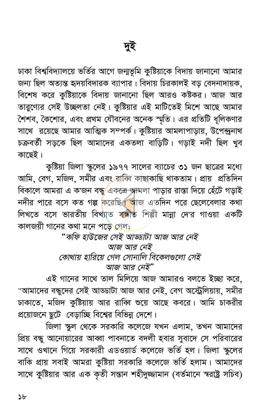 পাতা 11