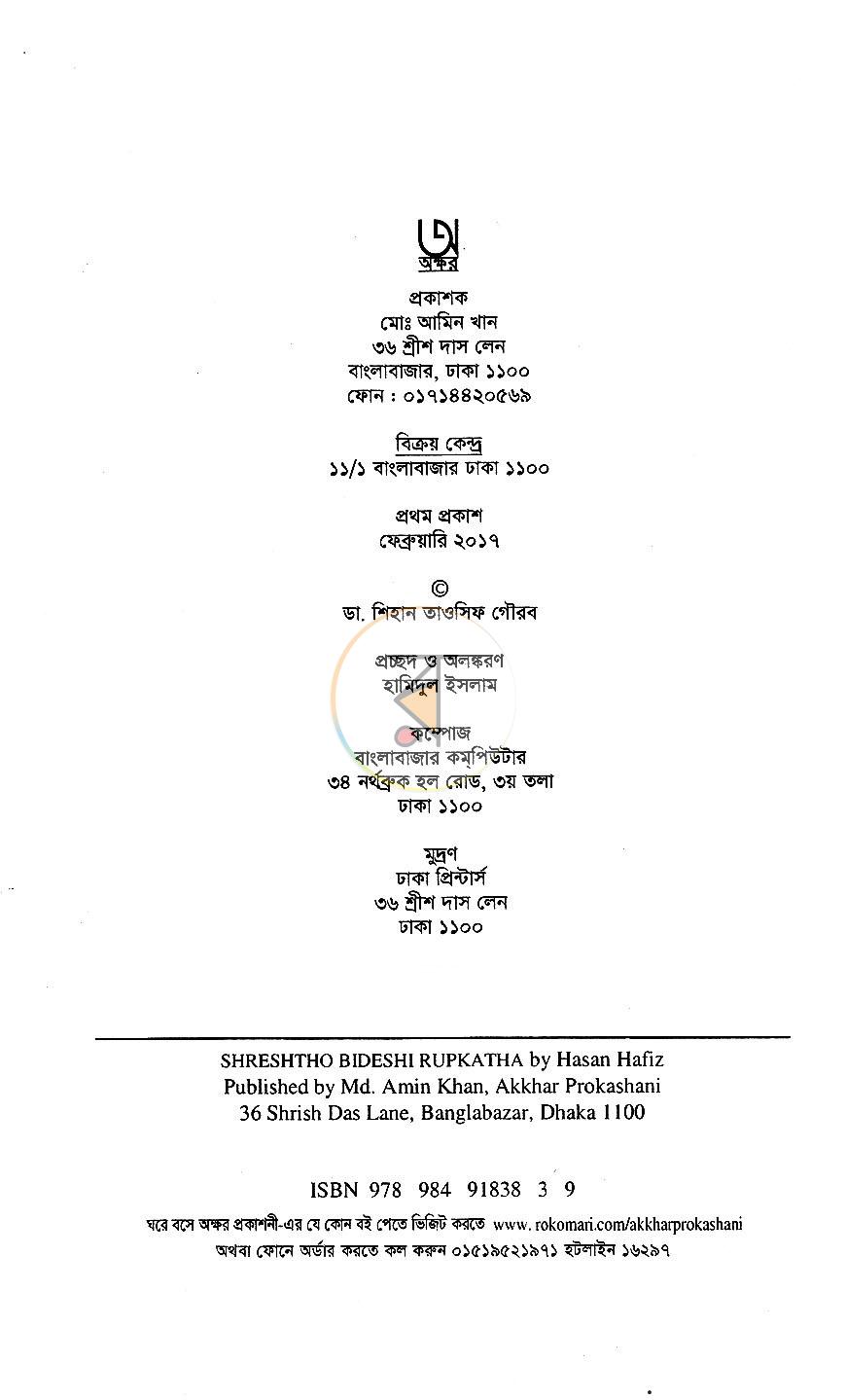 পাতা 3