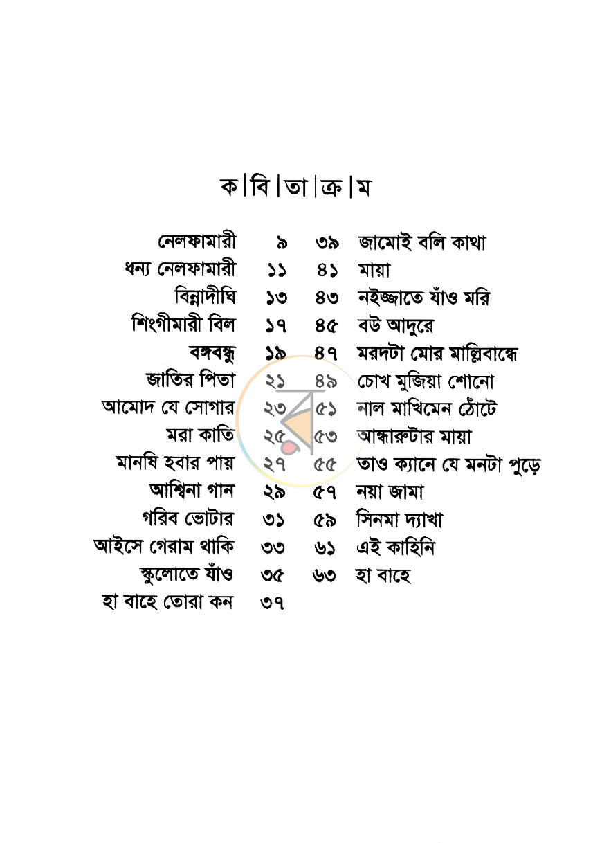 পাতা 3