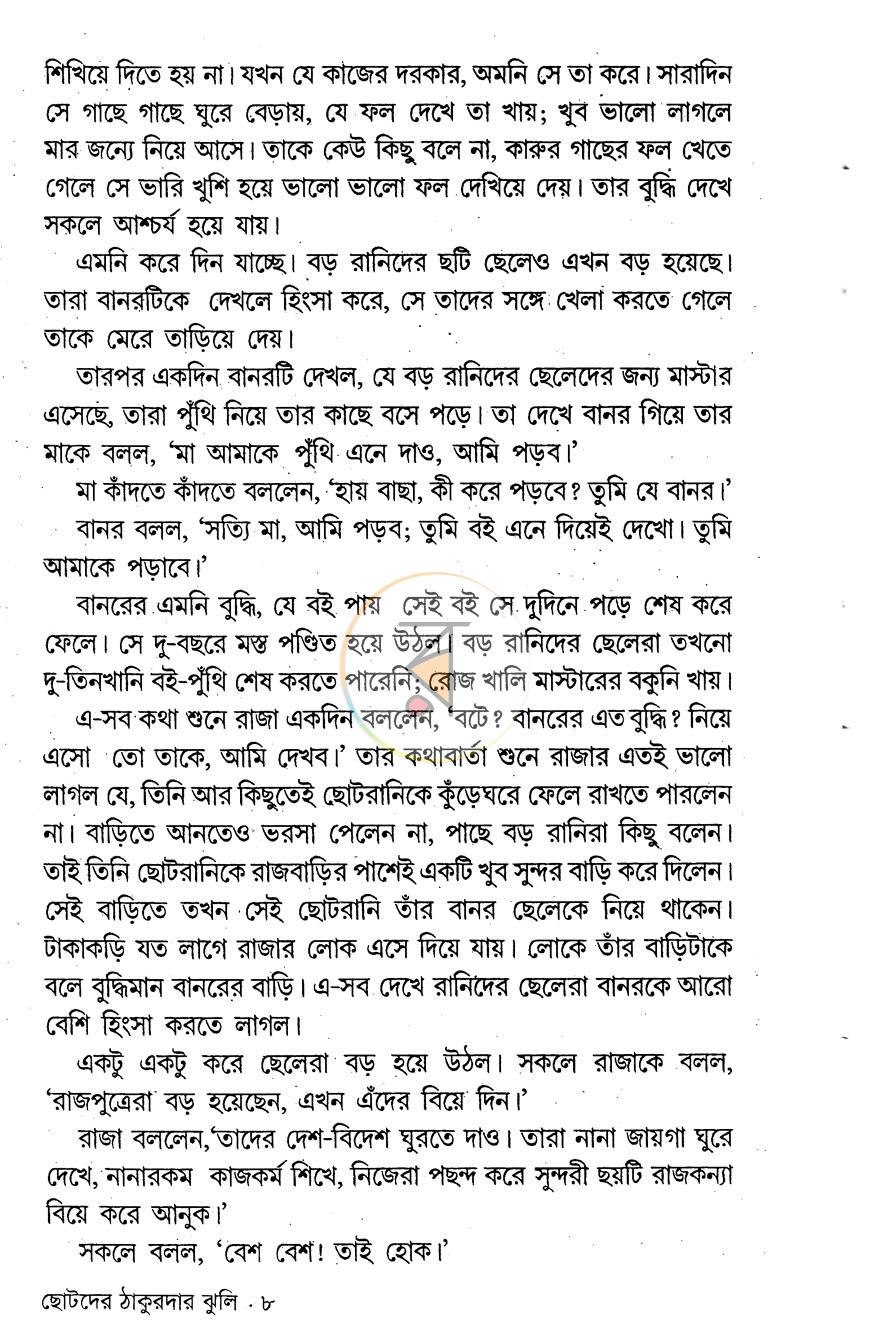 পাতা 8