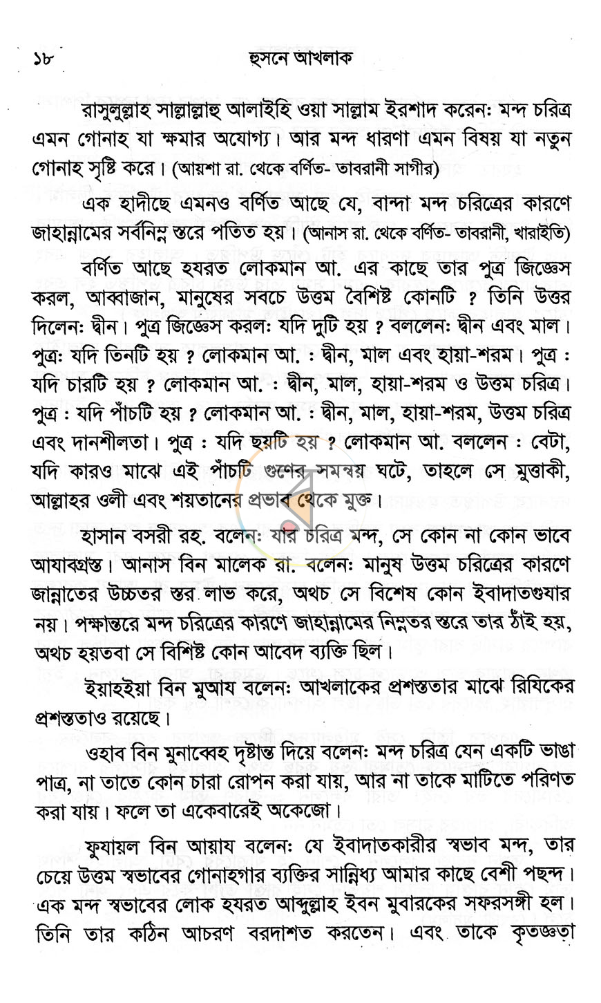 পাতা 12