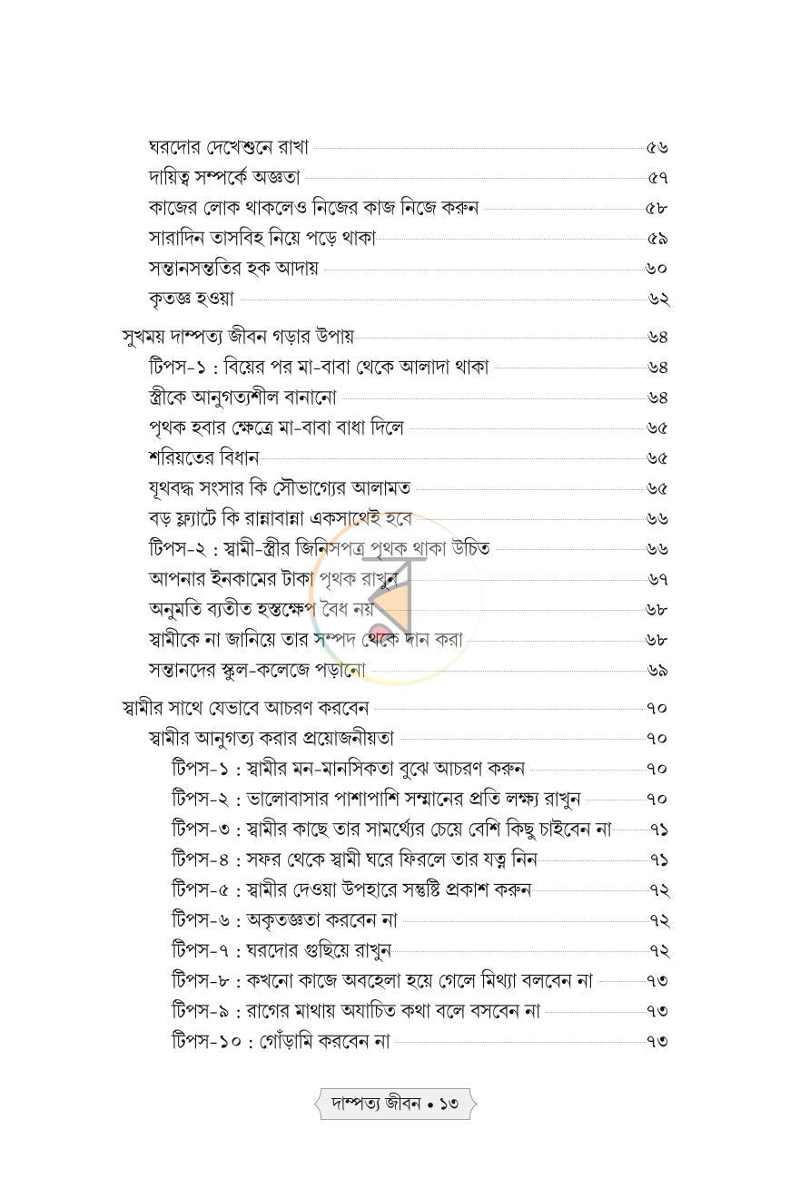 পাতা 9