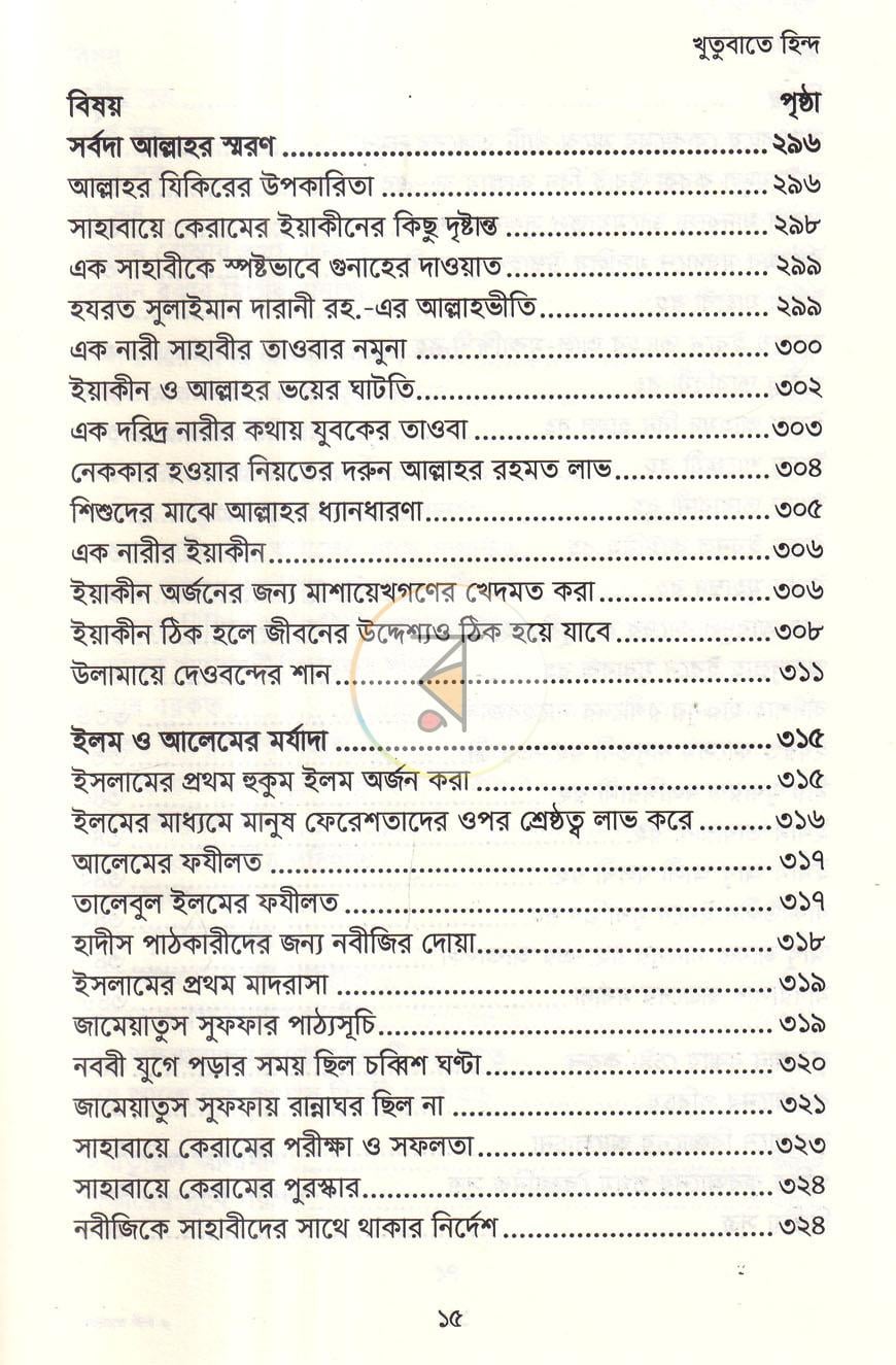 পাতা 3