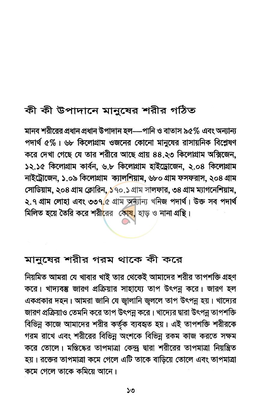 পাতা 4