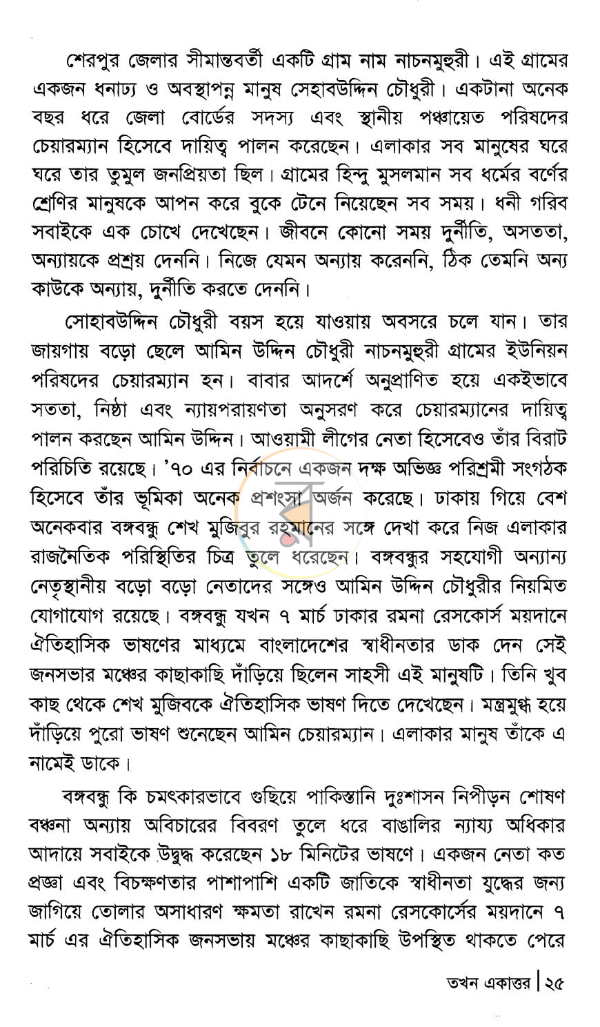 পাতা 8