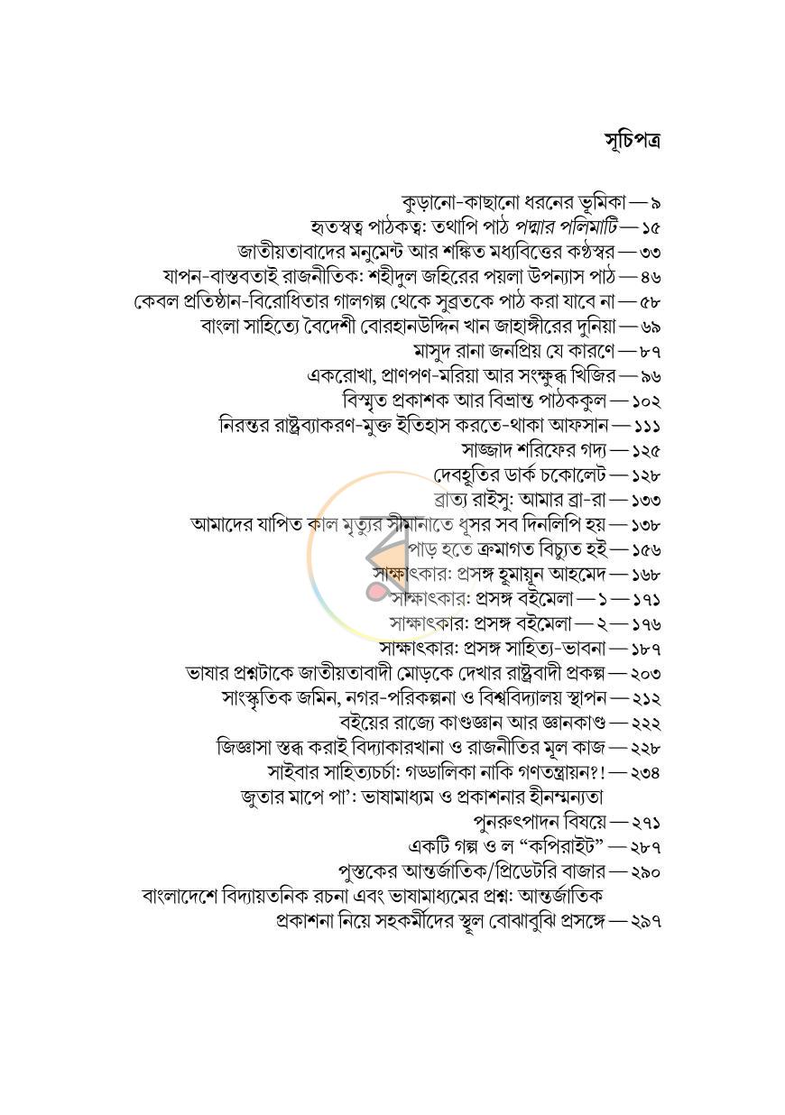 পাতা 5