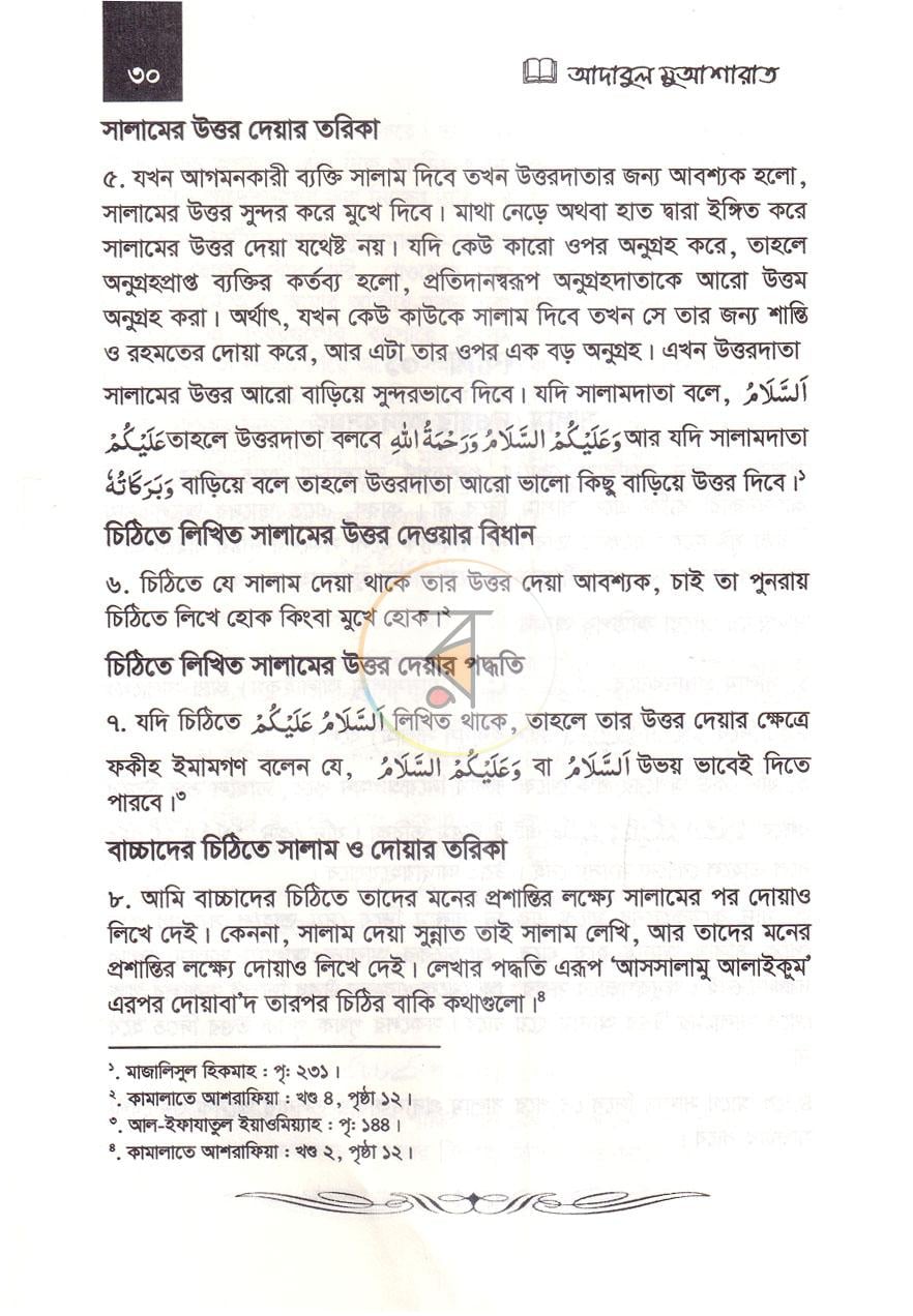 পাতা 7