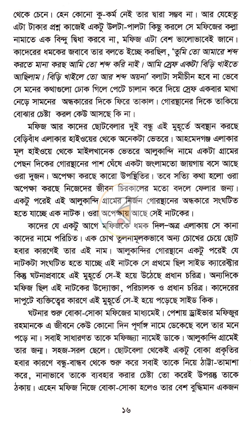 পাতা 8