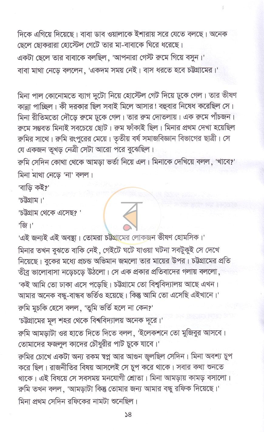 পাতা 8