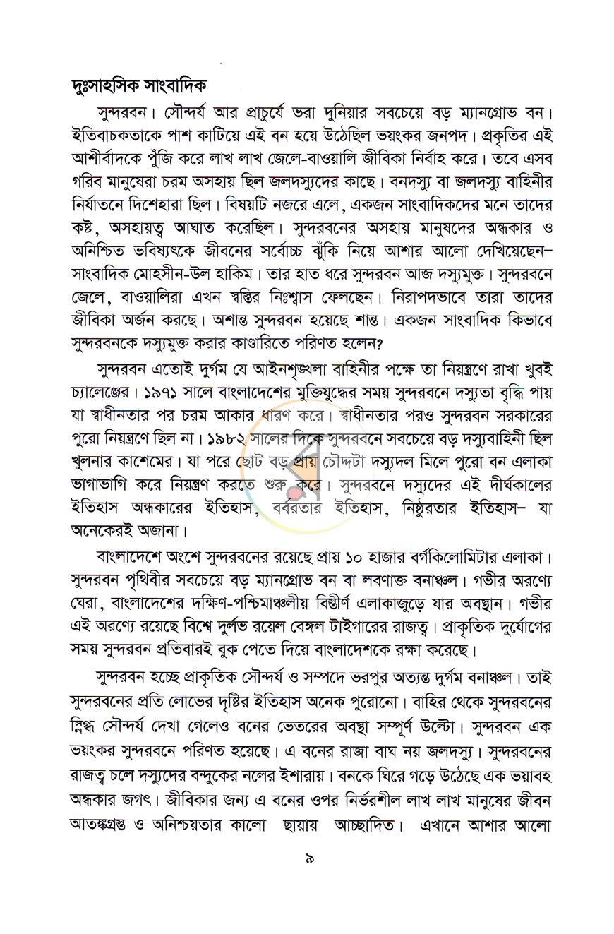 পাতা 7