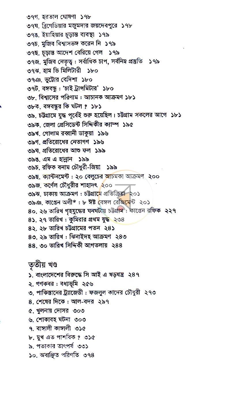 পাতা 6