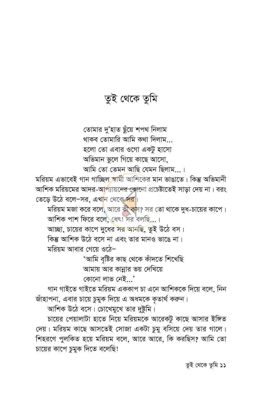 পাতা 7