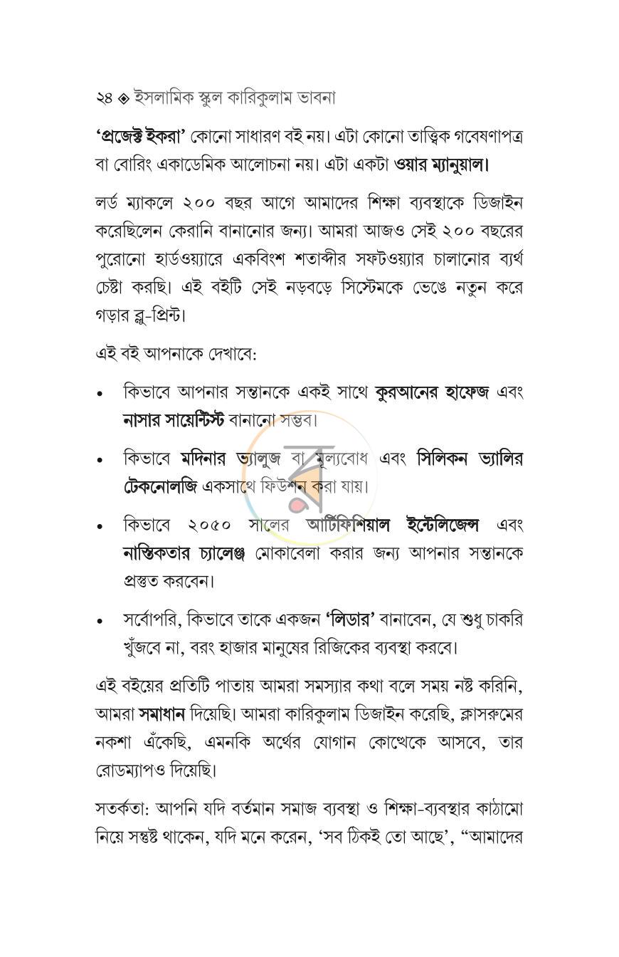 পাতা 20