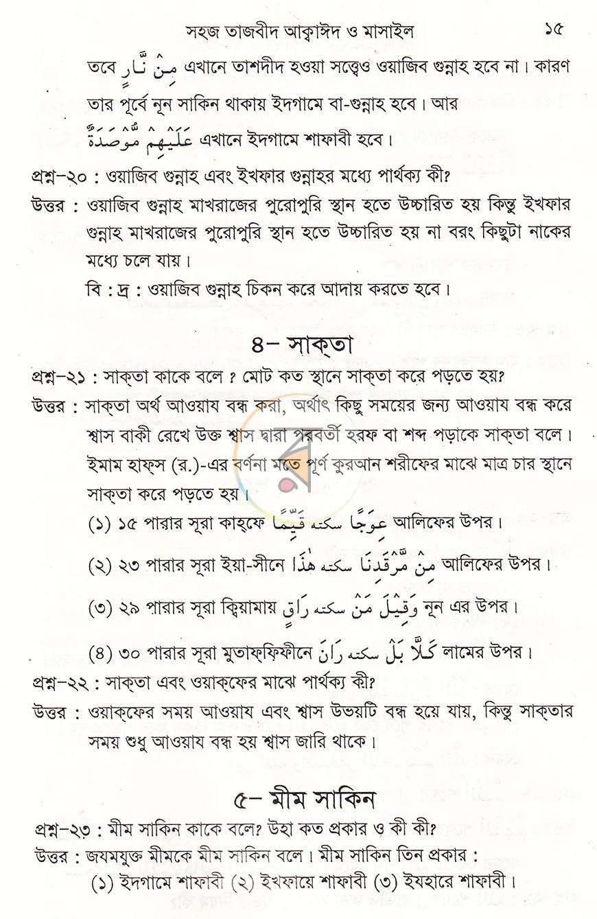 পাতা 11