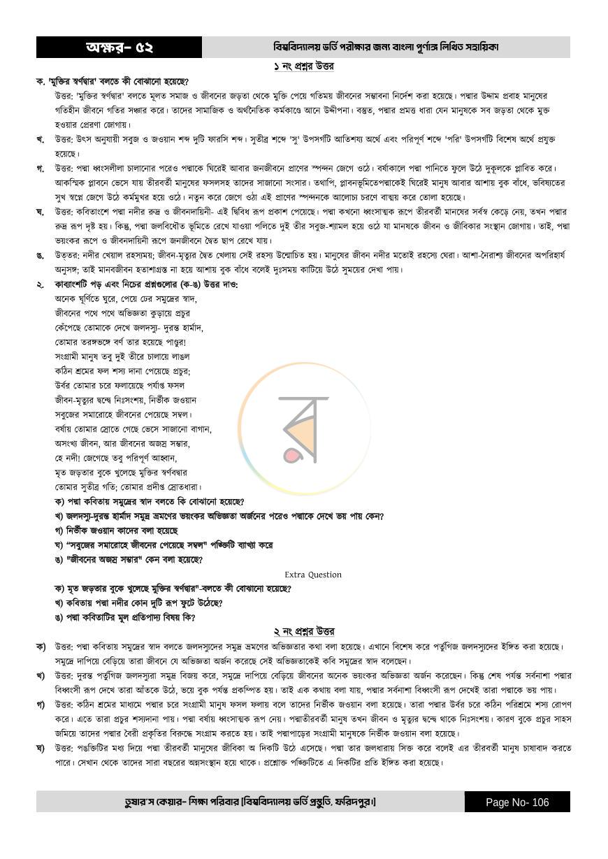 পাতা 106