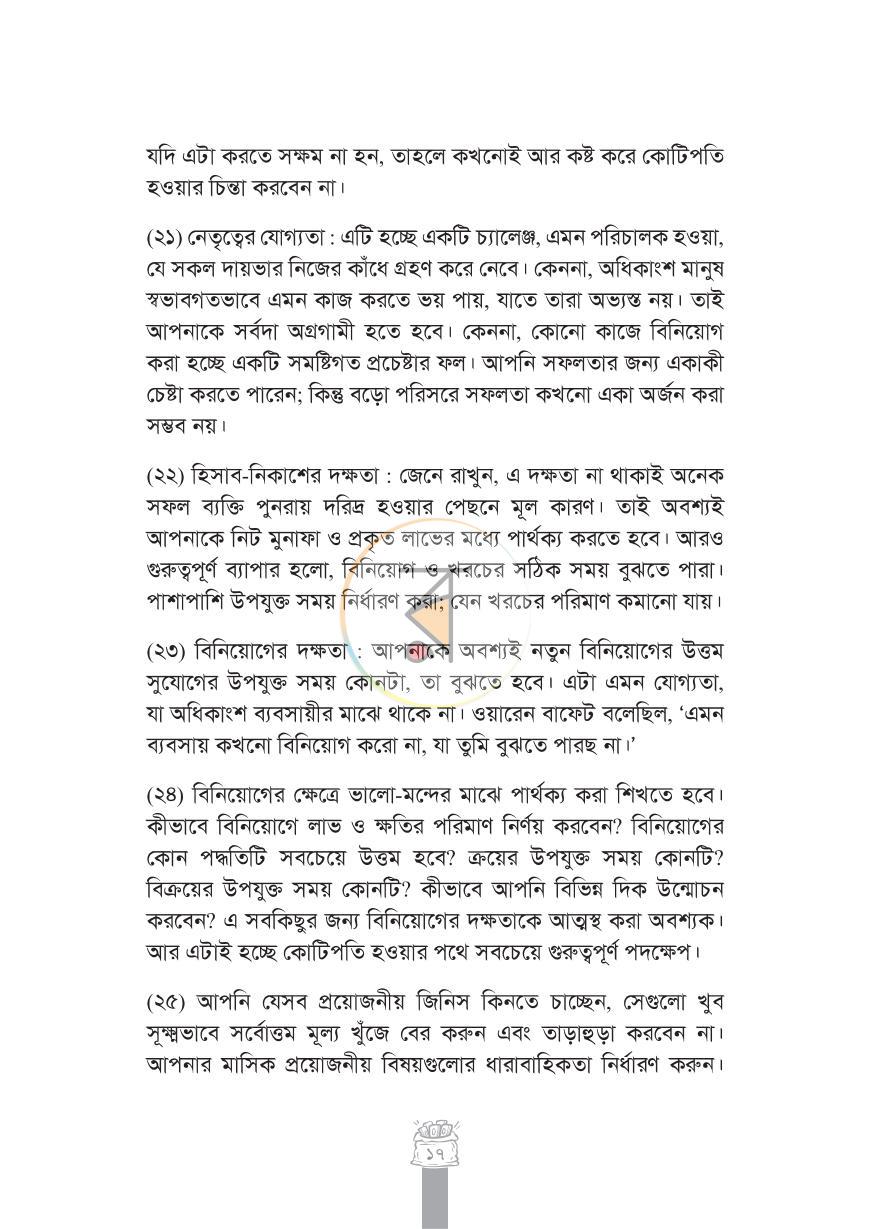 পাতা 17