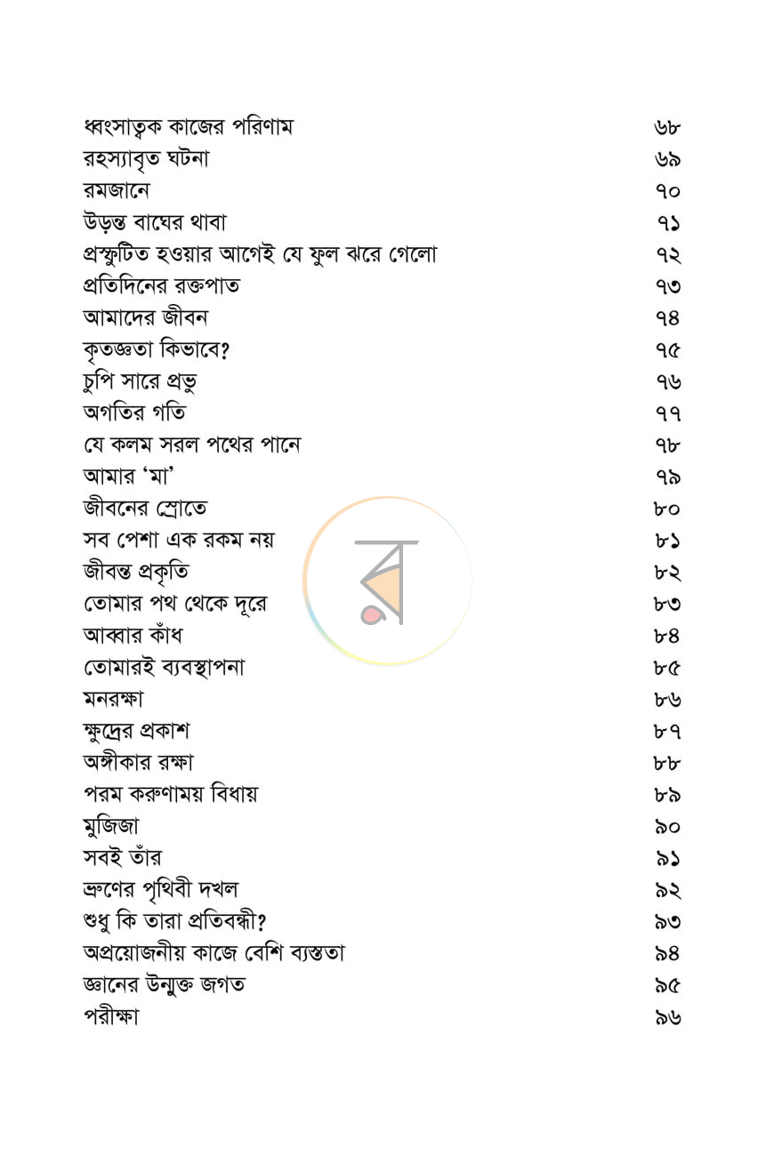 পাতা 5