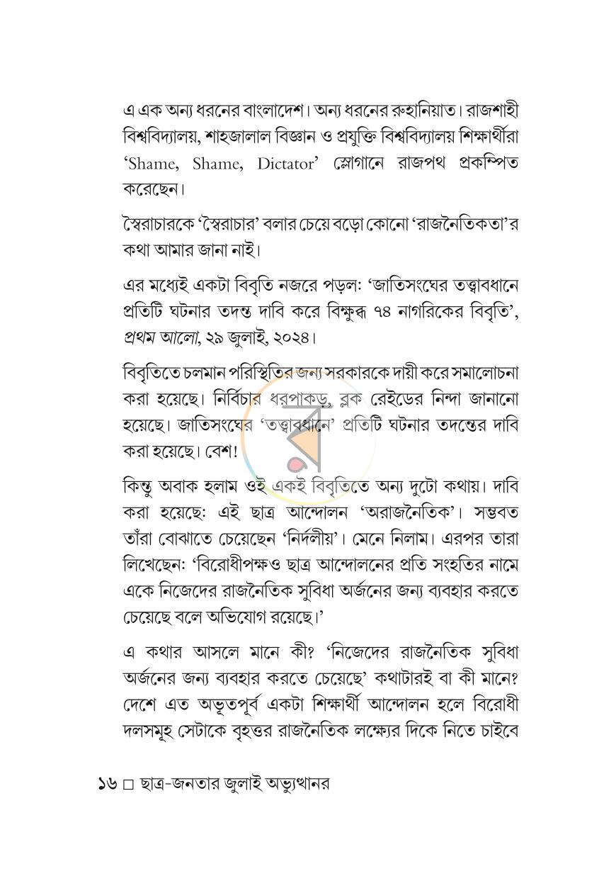 পাতা 15