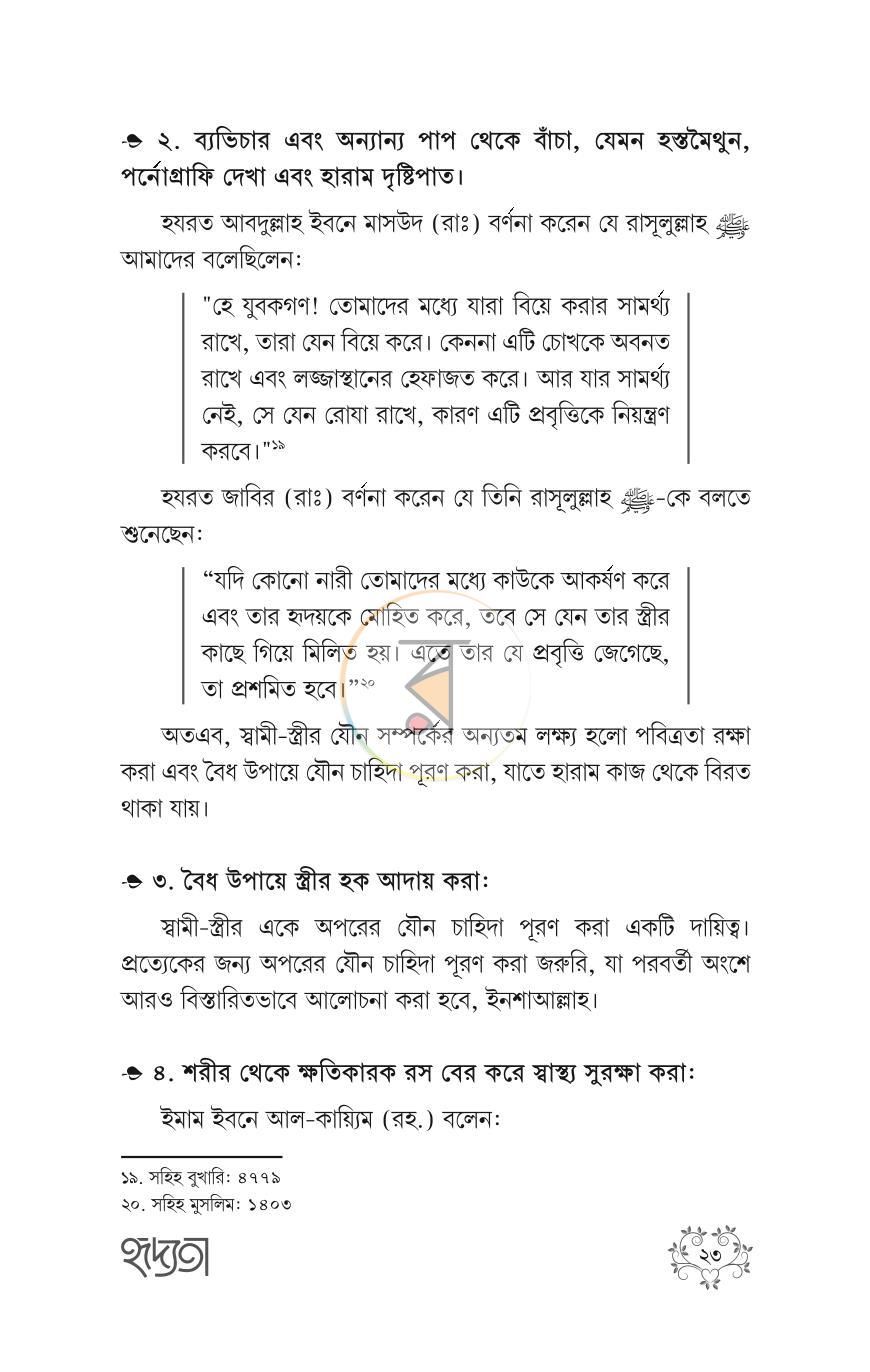 পাতা 20
