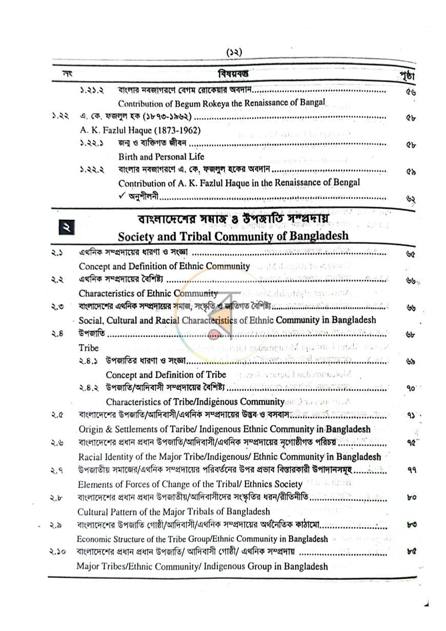 পাতা 4