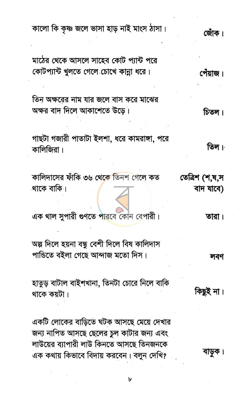 পাতা 3
