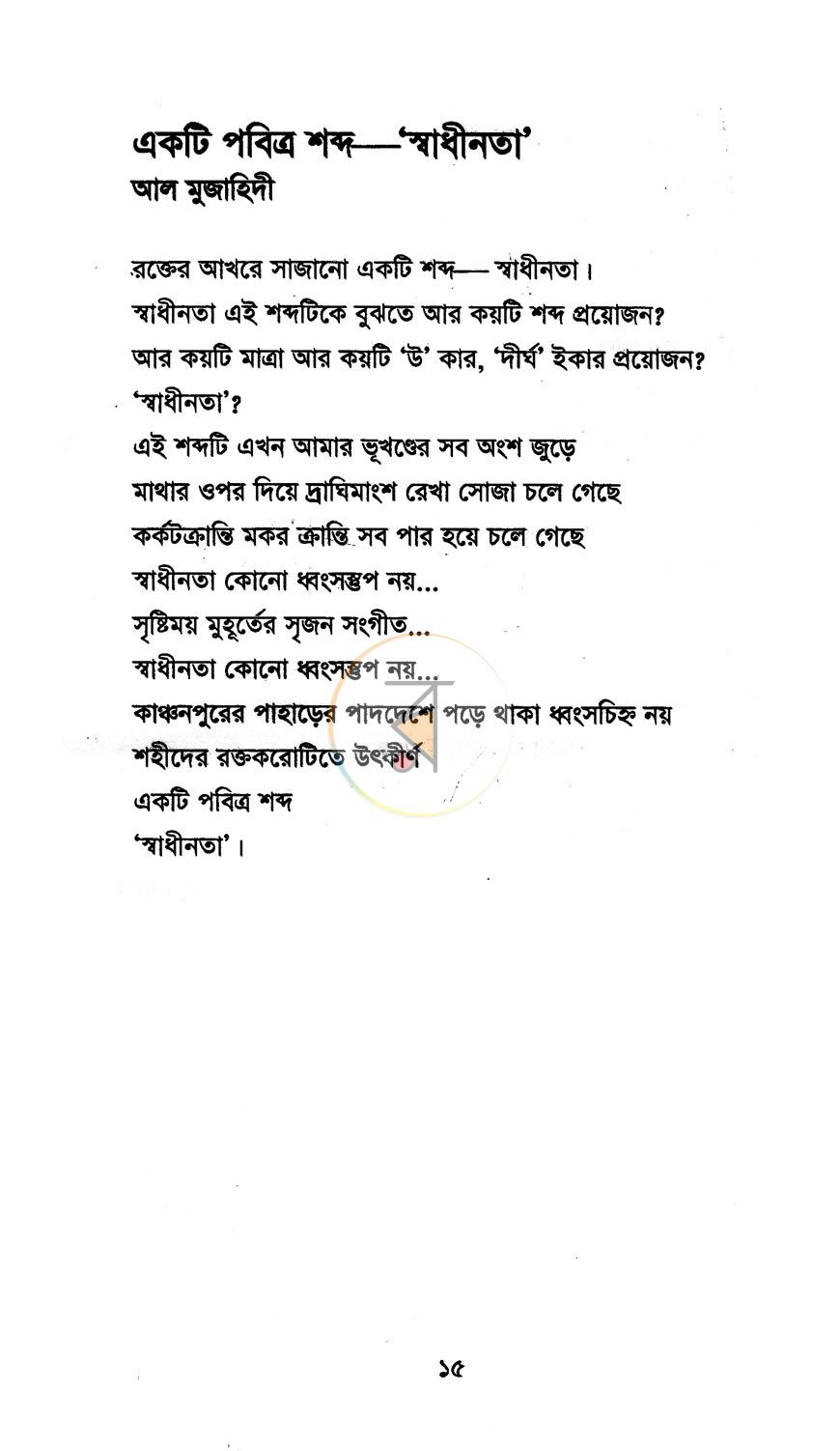 পাতা 8