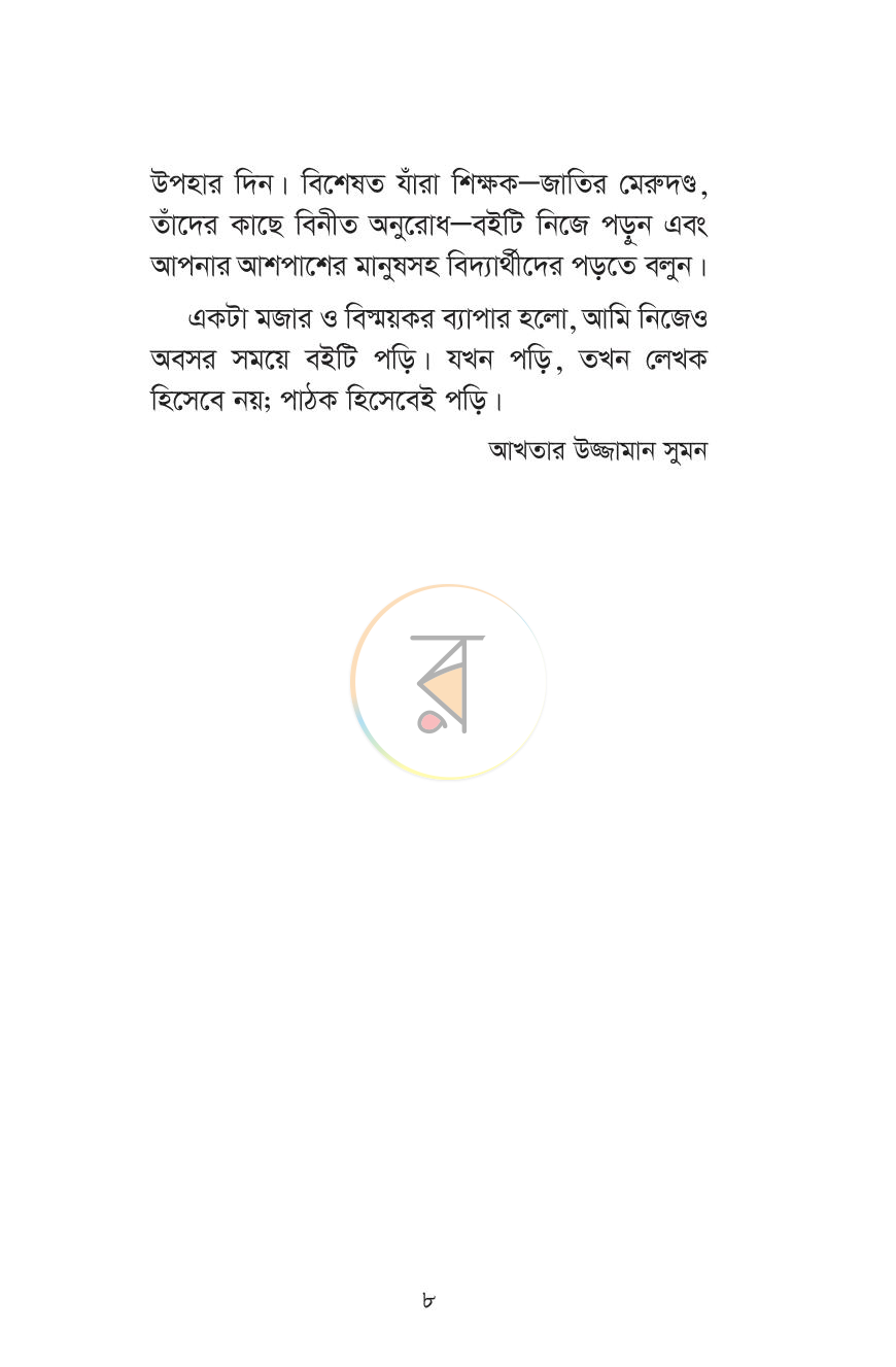 পাতা 8
