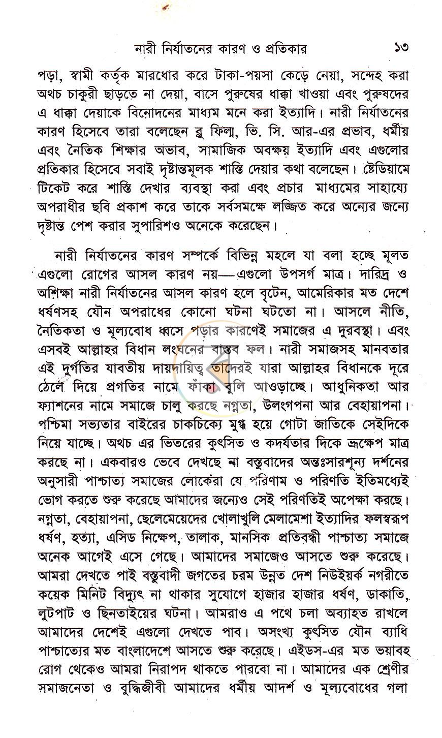 পাতা 6