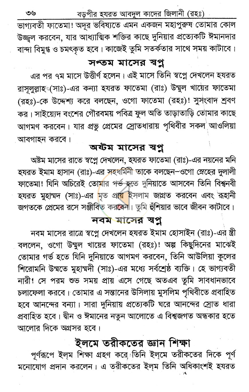 পাতা 7