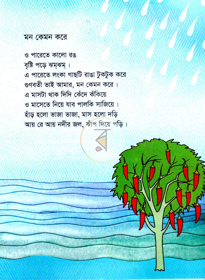 পাতা 5