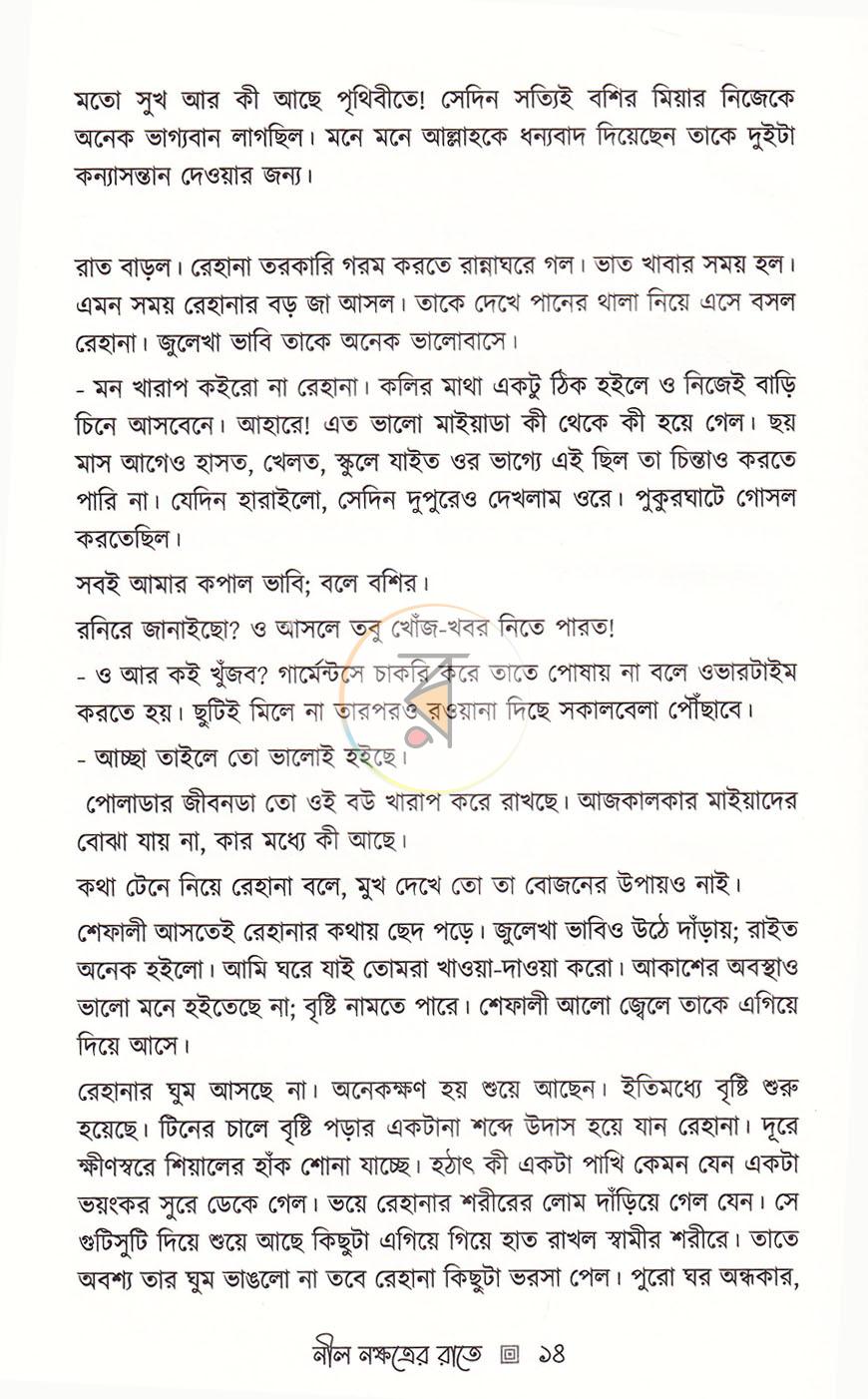 পাতা 8