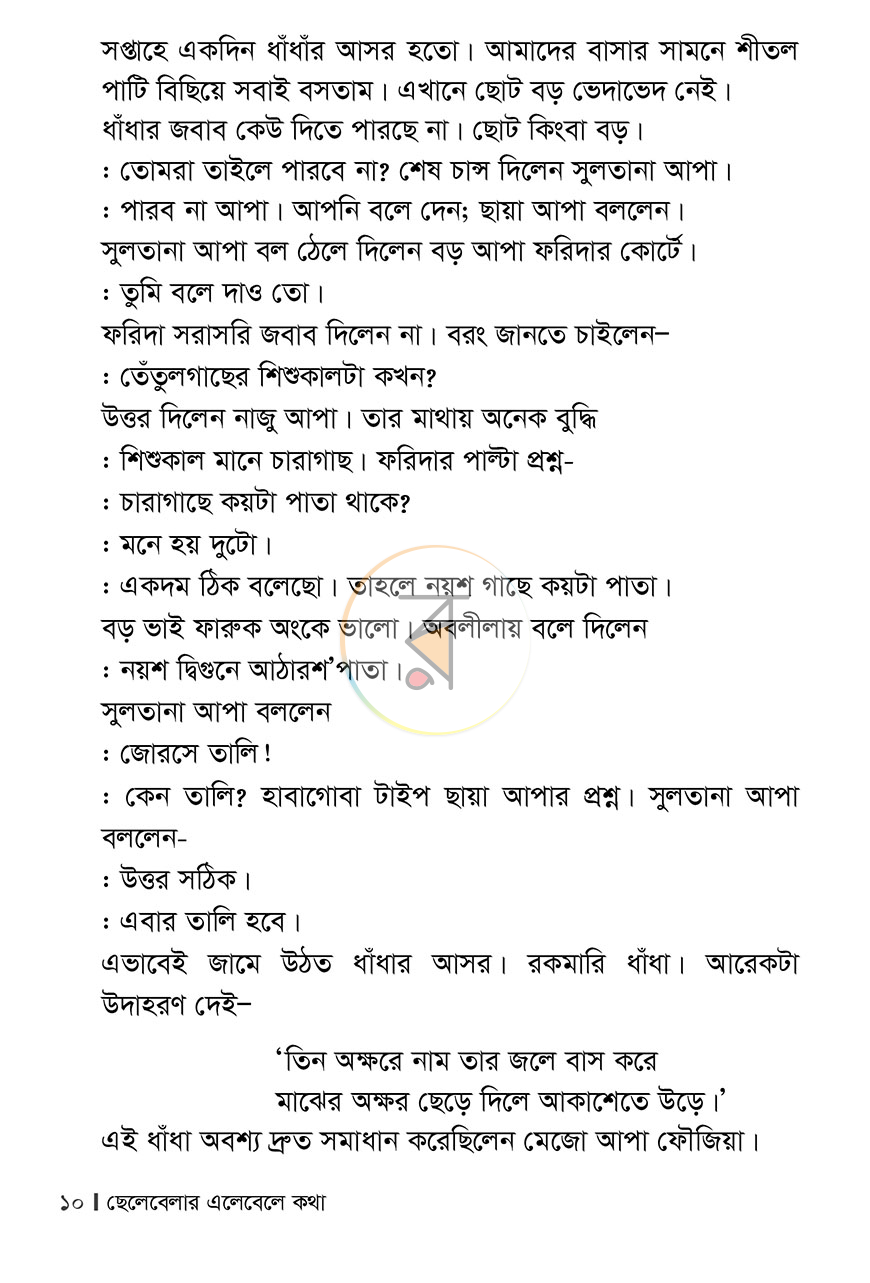 পাতা 5