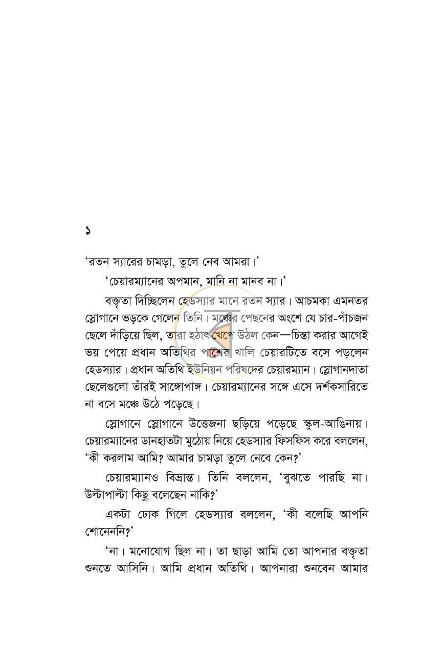 পাতা 5