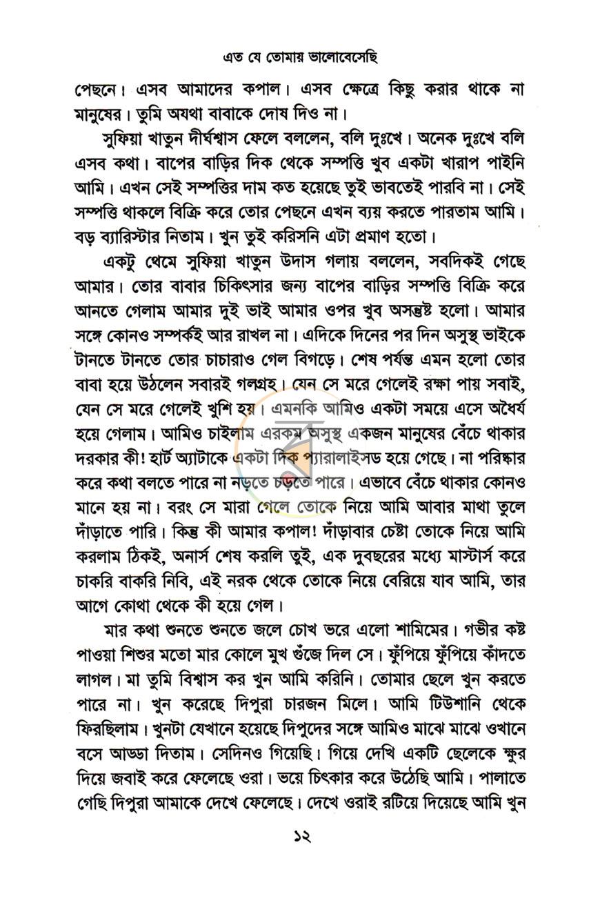 পাতা 6