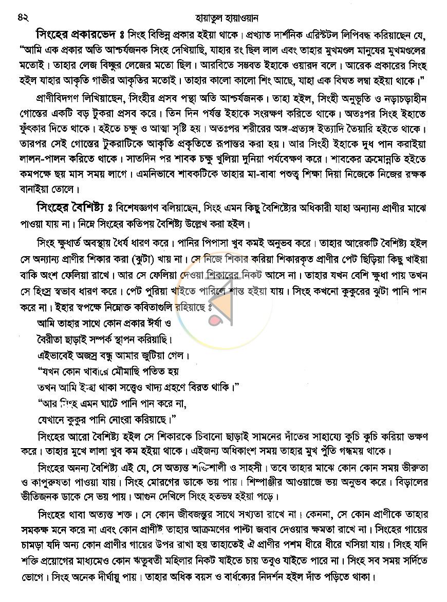 পাতা 8