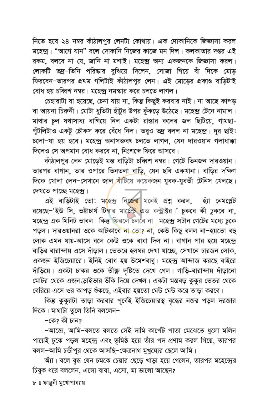 পাতা 5