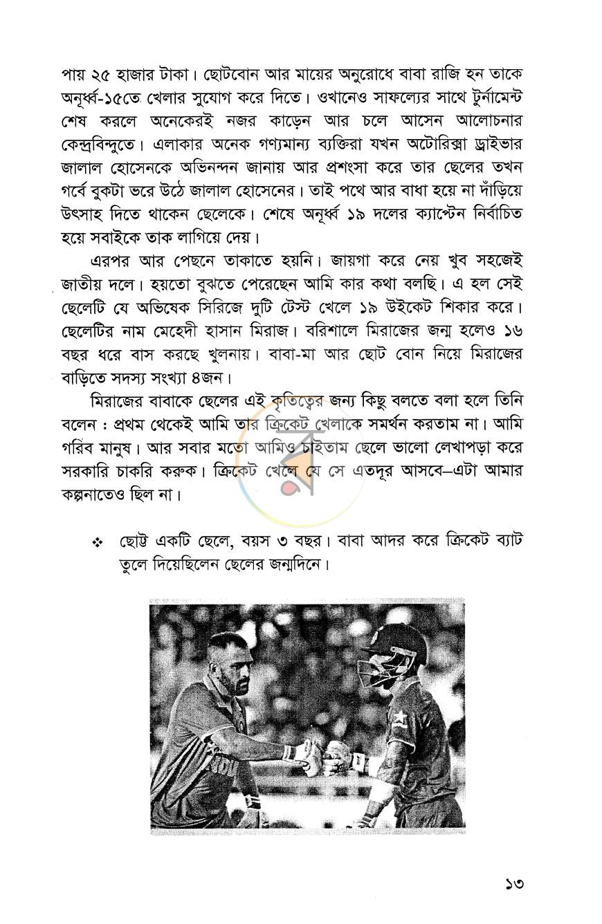 পাতা 8
